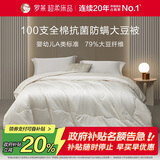 罗莱家纺 被子被芯 100支全棉婴幼儿A类79%大豆四季被 重约7.2斤