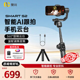奥川S2手机防抖云台手持拍摄vlog视频神器智能平衡AI追踪跟拍自拍杆360度自动旋转支架