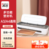 齐心（COMIX）A3/A4通用家用办公塑封机过塑机带切纸器含圆角器打孔器 照片文件覆膜机F9083E