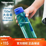 特百惠（Tupperware）乐活750ML塑料杯夏季男女学生运动水杯子大容量便携双饮 高雅蓝
