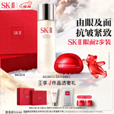 SK-II神仙水精华75ml+大红瓶眼霜15g护肤品套装化妆品sk2生日礼物女