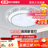 ARROW牌照明 吸顶灯led卧室灯客厅灯厨房阳台灯中山灯具 水晶-64W三色50cm适18平内