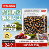 京东京造话梅味西瓜子500g(25包）正林同厂小而香小包装坚果炒货休闲零食