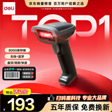 得力扫码枪 无线扫描扫码枪 药品追溯物流查询快递商品入库备件仓库条码扫描器  一维码蓝牙连接14881B