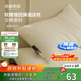 MIDO HOUSE铭都软糯慢回弹酒店枕头全棉枕芯护颈椎助单只装 低枕 48*74cm