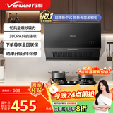 万和油烟机【梅赛思H03C·小厨房换新优选】中式抽排16风量大吸力家用公寓出租房薄小尺寸国家补贴20%