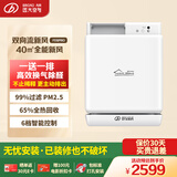 远大（BROAD）【官方直营】FE6-PRO新风换气系统家用壁挂新风机无管道双向流全热交换 窗墙式静音空气净化除甲醛 壁挂式 130m³/h