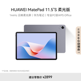 HUAWEI MatePad 11.5''S 柔光版 华为平板电脑高刷2.8K柔光屏学习12+256GB WIFI深空灰