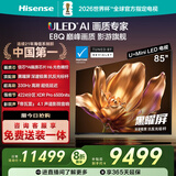 海信电视E8Q 85英寸 信芯H6 4224分区U+MiniLED  黑曜屏 330Hz 帝瓦雷音响 国家补贴平板电视85E8Q