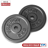 PROIRON普力艾 杠铃哑铃男配重片铸铁家用续重举重片孔径2.5厘米5公斤*2