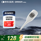 欧姆龙体温计居家日常测量快速测量腋下电子温度计K20高清