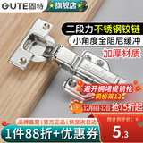 固特（GUTE）铰链柜门合页不锈钢二段力阻尼液压缓冲橱柜飞机合页鞋柜门铰五金 不锈钢全阻尼二段力【全盖直弯】 固装