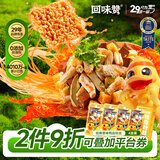 回味赞 南京原味鸭血粉丝汤需煮特产懒人食品方便速食螺蛳粉面261g*4盒