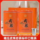曦瓜大红袍 圆罐 肉桂 铁罗汉 武夷岩茶 武夷山正岩茶叶 乌龙茶 肉桂128g*2罐
