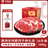 华牧鲜澳洲谷饲原切牛排肉眼礼盒1.6kg 端午节高档礼盒 源头直发