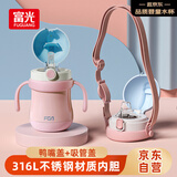 FGA富光儿童保温杯宝宝幼儿园吸管鸭嘴学饮杯316L不锈钢喝水壶杯子粉