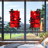 佳茉2026新款乔迁之喜装饰福字窗花贴纸静电贴门贴玻璃贴新居布置装饰
