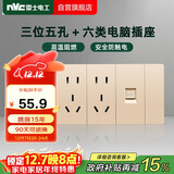 NVC雷士电工 开关插座 六类电脑十五孔插座 多功能118型暗装四位组合 香槟金