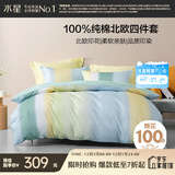 水星家纺四件套床上纯棉100%全棉透气床单被套双人1.8米x2米床倾城悦岚