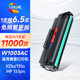 绘威W1003AC硒鼓适用惠普HP Laser Printer 103a粉盒 MFP 131a 133pn 103w打印机W1003XXL超大容量带芯片墨粉盒