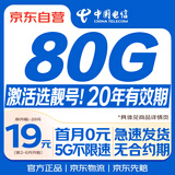 中国电信流量卡19元【自选靓号】大全国通用长期5G手机卡电话卡纯上网终身非无限永久