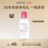贝德玛（BIODERMA）粉水舒妍舒缓洁肤液250ml卸妆水敏感肌可用温和无需水洗