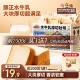 三只松鼠水牛乳厚切吐司1kg 早餐面包代餐学生老人充饥糕点点心零食整箱