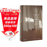 不要问我时间如何流逝:何塞·埃米利奥·帕切科诗选20世纪西语诗坛巨擘塞万提斯奖得主 百年孤独译者范晔编译 文学诗集