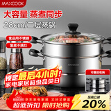 美厨（MAXCOOK）二层蒸锅 28cm不锈钢蒸锅复底可蒸可煮 燃气电磁炉通用MBZ-28