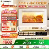 长帝（changdi）【国家补贴】家用烤箱风炉平炉多功能电烤箱烘焙烧烤大容量空气炸锅一体机多层同烤商用S1MaxS1Pro
