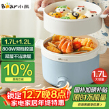 小熊（Bear）电煮锅 宿舍小电锅泡面火锅 电蒸锅蒸煮一体多功能多用途电热锅 1.7L屉蒸蒸笼电蒸锅 DRG-E17D2