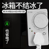 2025新款冰箱温控器通用除冰除霜融冰化冰自动节能保护调节开关 智能款