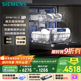 西门子（SIEMENS）智净魔方独立式 洗碗机15+2套大容量独嵌两用智能开门烘干96h抑菌存五星级消杀SJ23EB24KC