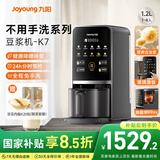九阳豆浆机1.2L家庭容量降嘌呤浆古法浆2-4人可预约免手洗可做豆花家用全自动多功能破壁机K7政府补贴