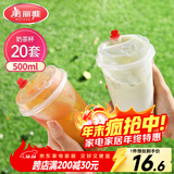 美丽雅 奶茶杯一次性咖啡杯带盖500ml*20套珍珠饮料塑料杯加厚果汁杯子