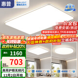 惠普超薄客厅LED吸顶灯护眼卧室灯全屋灯具套餐现代简约大气中山灯具 110CM两室一厅带方灯-升级普瑞光