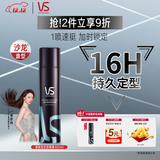 沙宣速挺型定型喷雾300ml碎发定型速干发胶蓬松保湿16小时持久造型