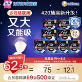 苏菲【新国标】超熟睡柔棉感透气日夜用姨妈巾卫生巾72片京东自营