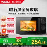 威力（WEILI）20L经典机械转盘家用微波炉易清洁老人小孩简易操作高效速热杀菌除味以旧换新20MX81-L