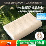百丽丝水星家纺出品枕头乳胶枕93%天然乳胶泰国进口原液A类成人护颈枕芯