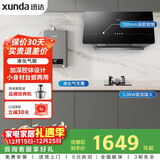 迅达（XUNDA）烟灶热三件套中式脱排抽吸油烟机5KW燃气灶具12L热水器YZ1+DS503+DS802液化气【套装】