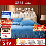 富安娜家纺四件套牛奶绒床上套件双面暖绒防静电单人学生宿舍152*210cm