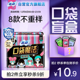 苏菲【新国标】口袋魔法零味感日用卫生巾24cm18片超薄姨妈巾自营