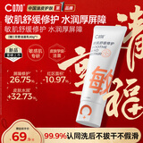 C咖敏肌双管洗面奶80g氨基酸舒缓保湿修护肌肤快速褪红男女