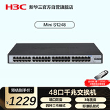 华三（H3C）48口千兆交换机 非网管企业级交换器 网络网线分线器分流器 机架式S1248