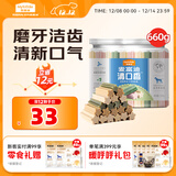  狗狗零食磨牙棒泰迪成幼犬磨牙 清新口气咬胶混合味660g