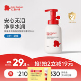 红色小象婴童多效泡泡洗发沐浴露300ml 儿童洗沐二合一宝宝无泪护发保湿