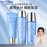 温碧泉（WETHERM）护肤品套装水乳男女 补水滋润长效保湿组合套装 化妆品 生日礼物 【3件套】洁+水+乳