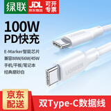 绿联（UGREEN）双头Type-C数据线PD100W快充c to c车载充电线Carplay适用苹果iPhone17/16/15/iPad平板笔记本华为 【100w丨白色磨砂】双Type-C接口 2