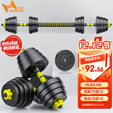 华亚（HUAYA） 哑铃男士杠铃套装可调节环保包胶手铃亚玲家用运动锻炼健身器材 一副两只总重30kg两用款【进阶健身】